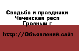  Свадьба и праздники. Чеченская респ.,Грозный г.